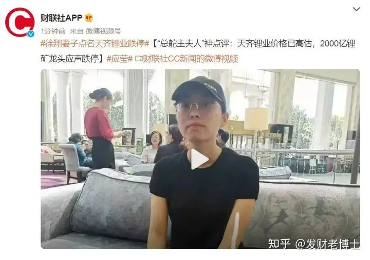 徐翔前妻应莹：天齐锂业估价已高估，跌停！