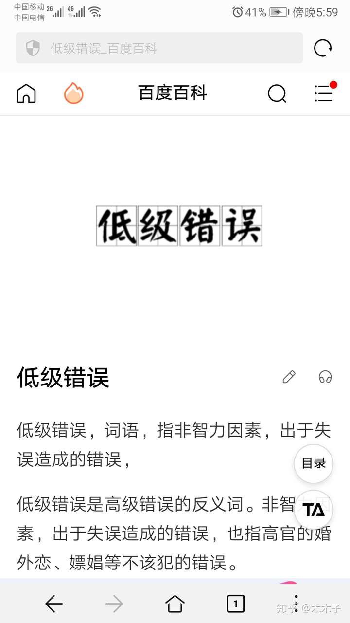 犯错是否有高低级之分