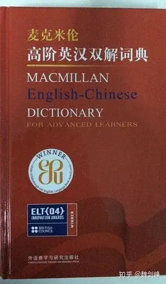 麦克米伦词典》是一本什么样的词典？ - 知乎