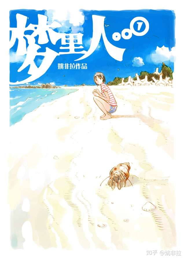 如何评价国产漫画和动画梦里人