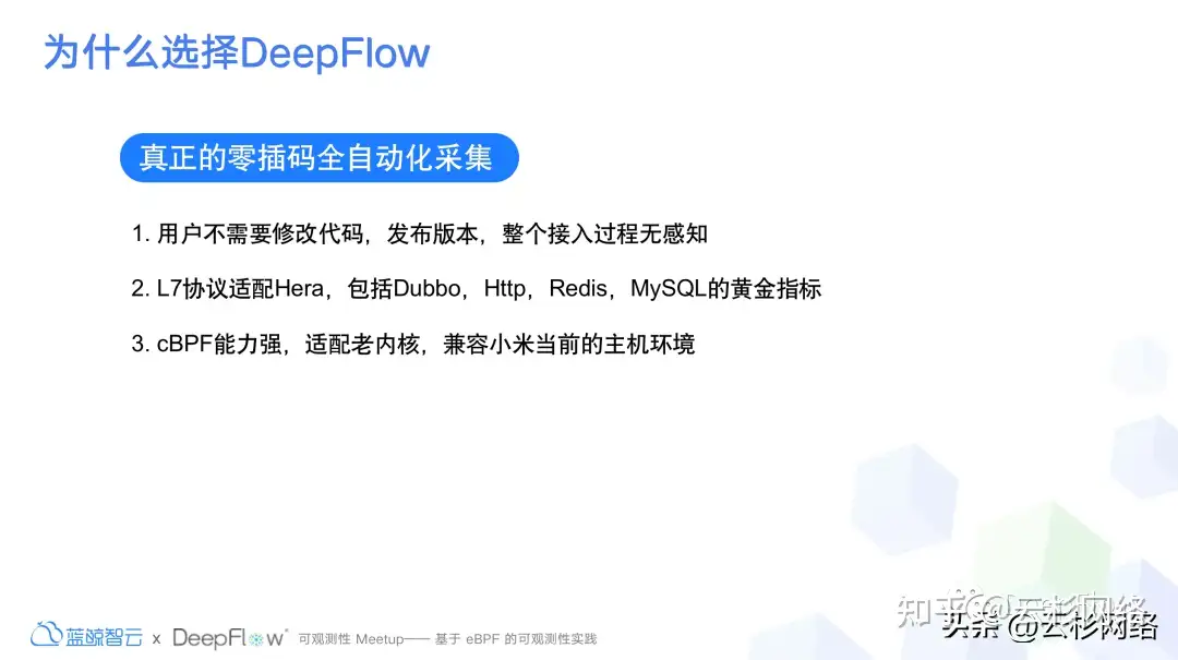 DeepFlow 在小米落地现状以及挑战-鸿蒙开发者社区