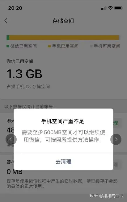 苹果手机中的其他系统数据怎么清理?