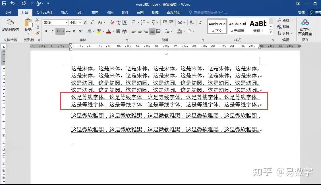 Word技巧 行距与字体的关系 你知道吗 知乎