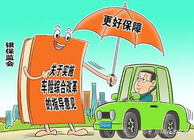 《關於實施車險綜合改革的指導意見》(下稱《指導意見》),將自2020年9