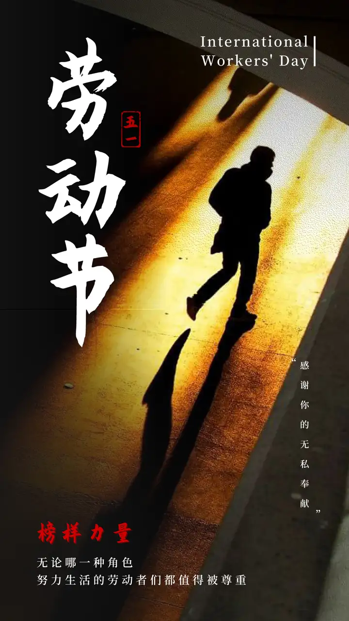2022年最新：劳动节祝福文案，让你放松自己，为下一个征程整装待发！