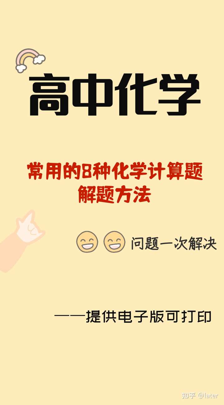 高中化学常用的8种计算题解题方法 知乎