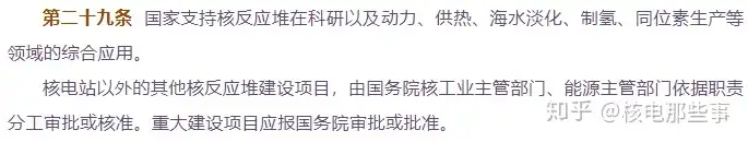 除了提及工资总额和待遇，《原子能法》送审稿还有这些内容