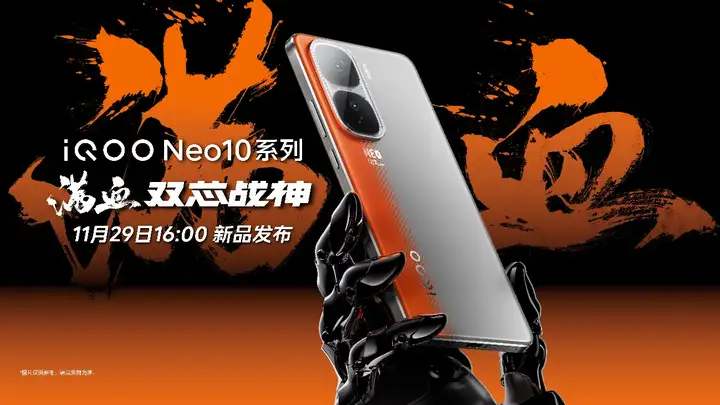 三大蓝科技加满 “满血双芯战神”iQOO Neo10系列发布-锋巢网