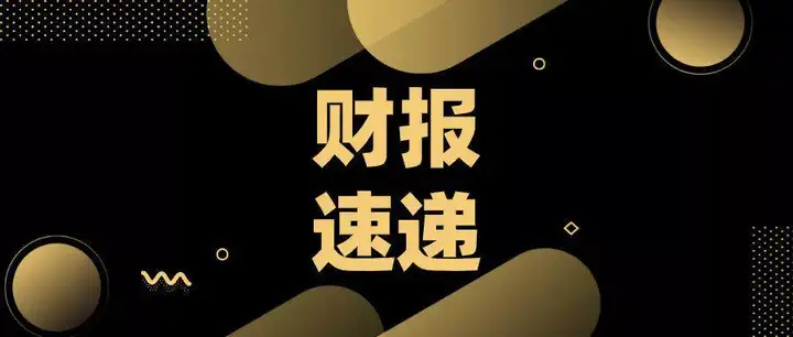 A股财报速递：三季度博敏电子营收净利双增、古鳌科技ROE为负……