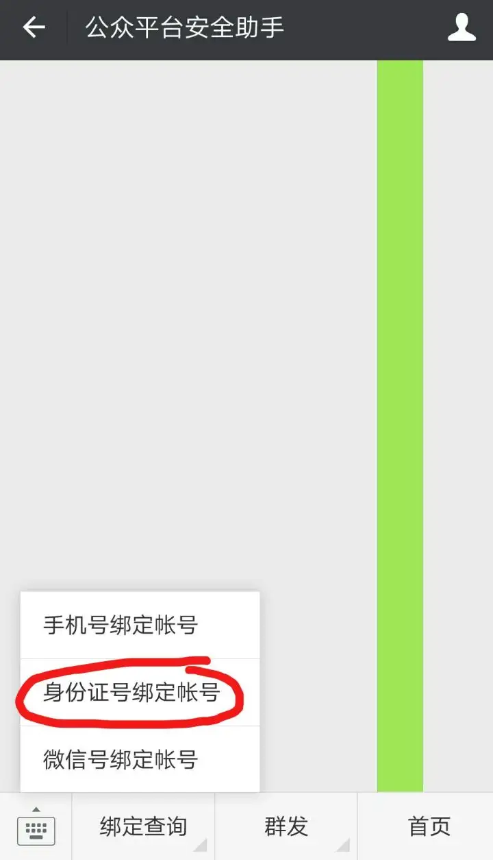 身份证莫名被存取了社会公众号,那时教你寻回!(图2) 身份证莫名被存取了社会公众号,那时教你寻回!(图2)