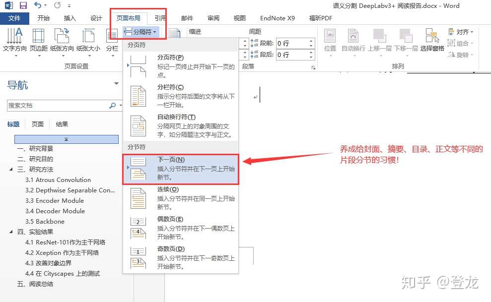 Word 设置页码从指定页开始的详细步骤 知乎