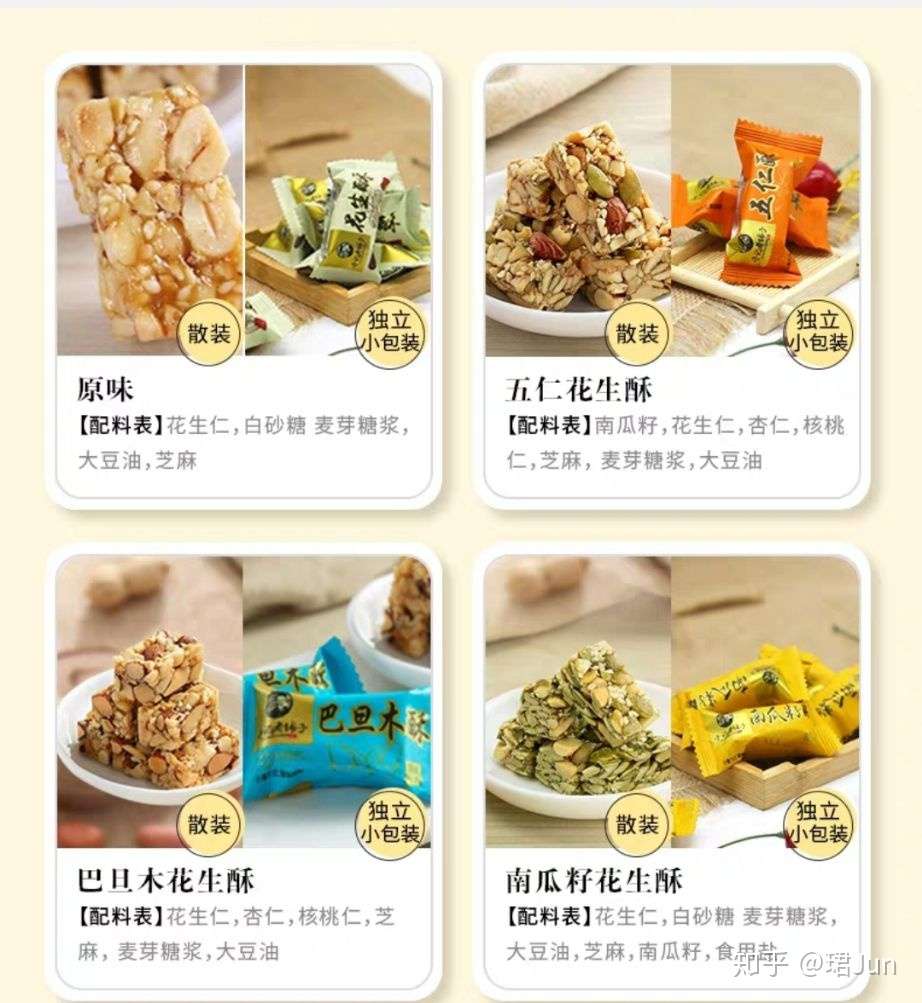 花生零食推荐 多味花生 鱼皮花生 花生糖 花生酥 知乎 花生零食推荐 多味花生 鱼皮花生 花生糖 花生酥 知乎