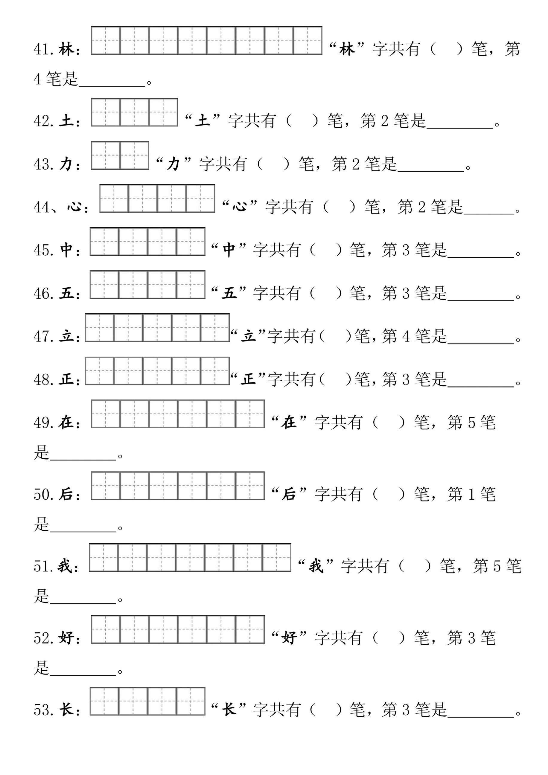 帮助的助笔顺图片