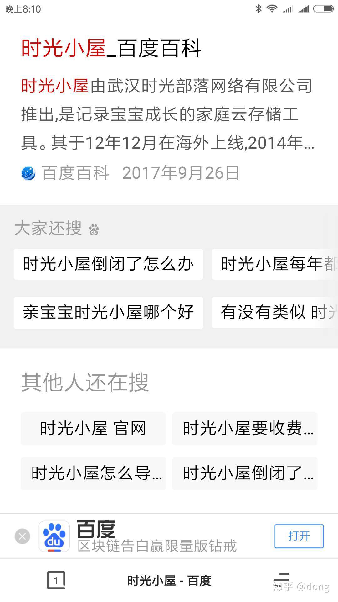 愤世嫉俗的dong 的想法: 使用时光小屋app用户们请一定注意,如果