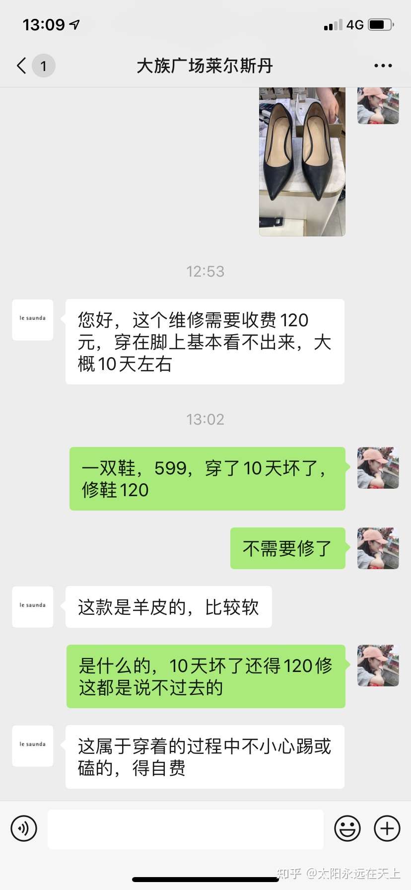 莱尔斯丹的皮鞋坏了能不能让店家保修 知乎