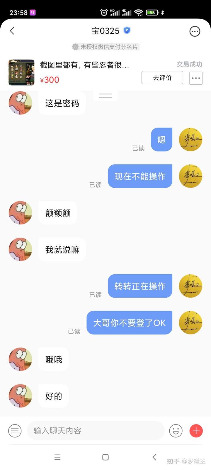 在转转卖了个号找回会怎么样吗