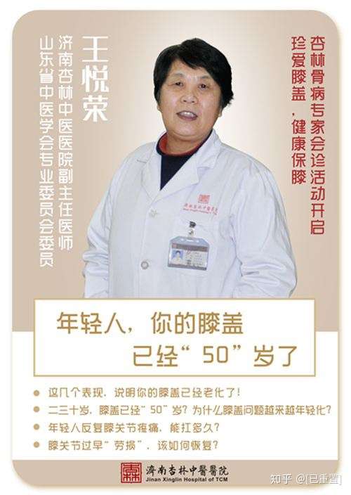 济南杏林中医医院王悦荣医生 这几个表现 说明你的膝盖已经老化了 知乎