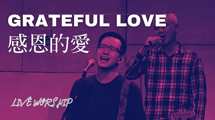 【感恩的爱 Grateful Love】Alan Hsueh   现场敬拜 Live Worship
