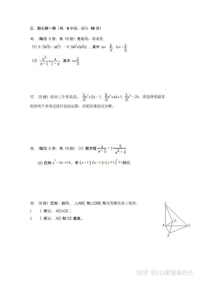 衡水中学八年级数学上册期末测试真题 全部做完 稳拿第一 知乎