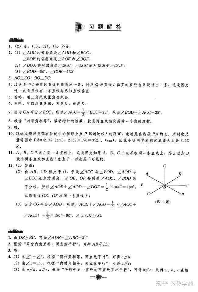 七年级数学下册课本教材课后练习题答案 知乎