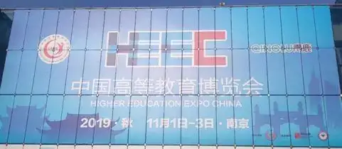 中国高等教育博览会(2019·秋) | 云端实验教学成为关注焦点-第1张图片-网盾网络安全培训