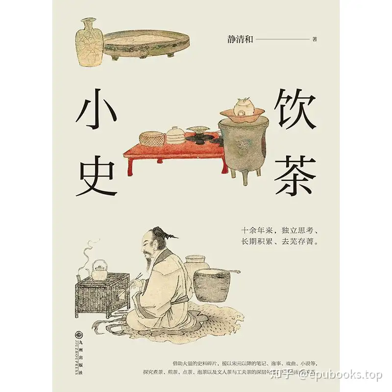 饮茶小史》Epub+Pdf+Mobi+Txt+Azw3 - 知乎