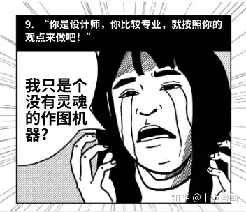 漫画让设计师崩溃的十个瞬间
