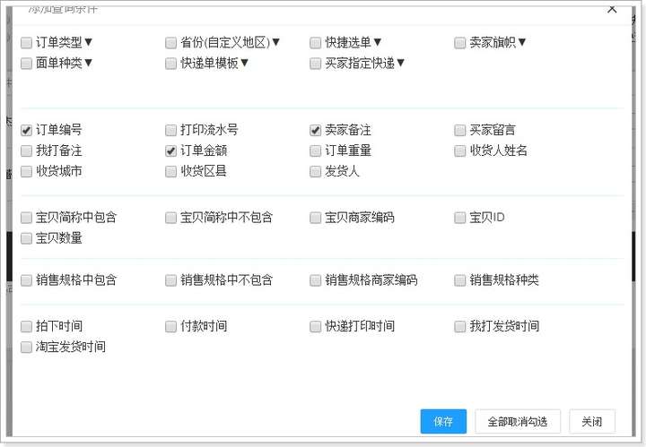 有什么比较好用的淘宝打单软件