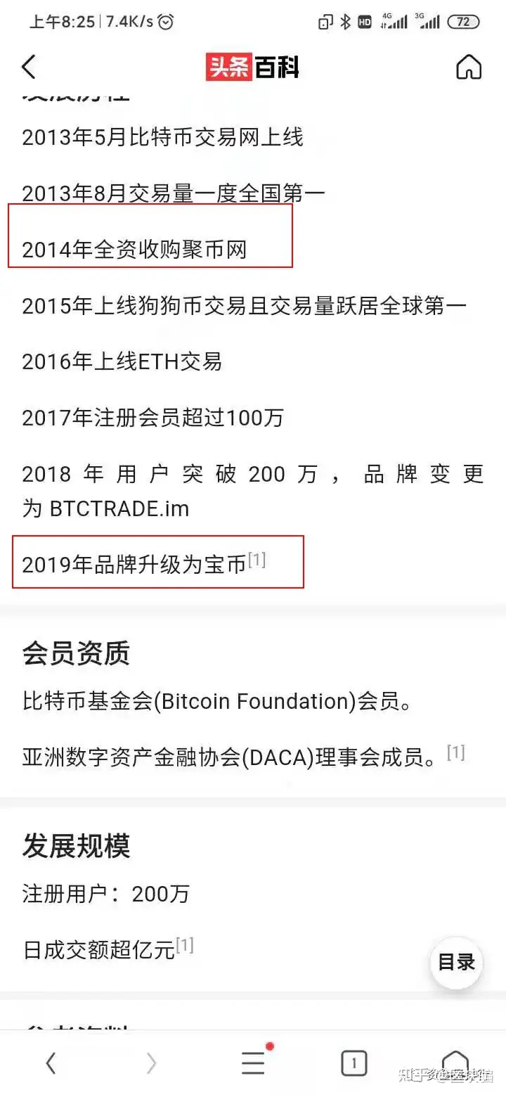 “聚币网”前身“宝币网”涉案过亿跑路，投资者至今未拿回资产！