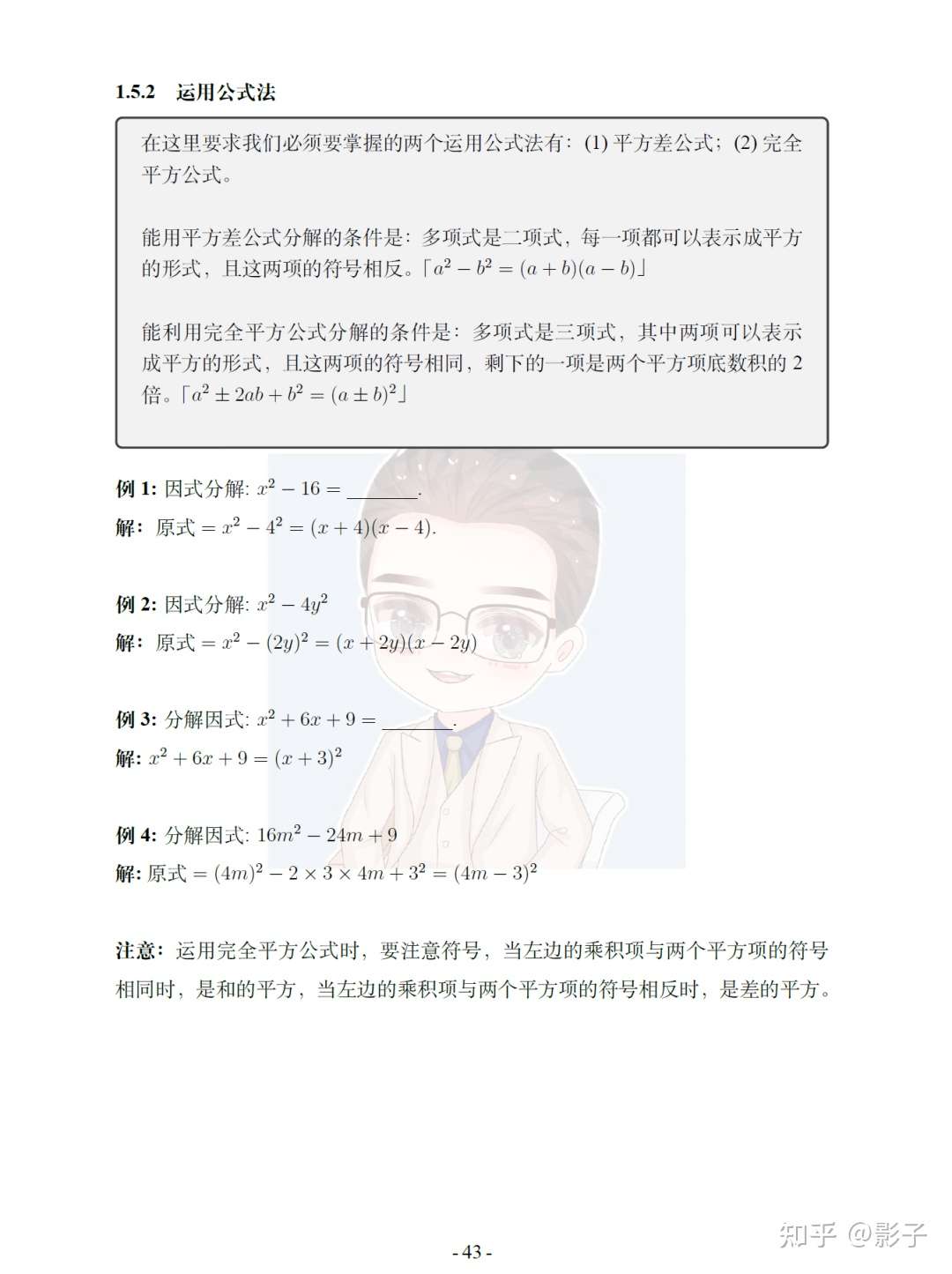 数学知识篇48 分解因式常用方法 知乎