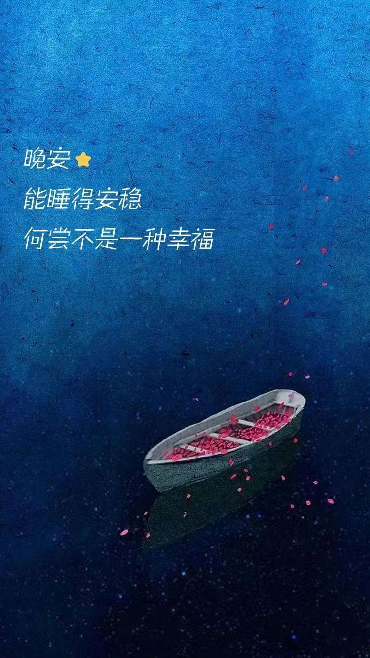 晚安深意图片意念图片