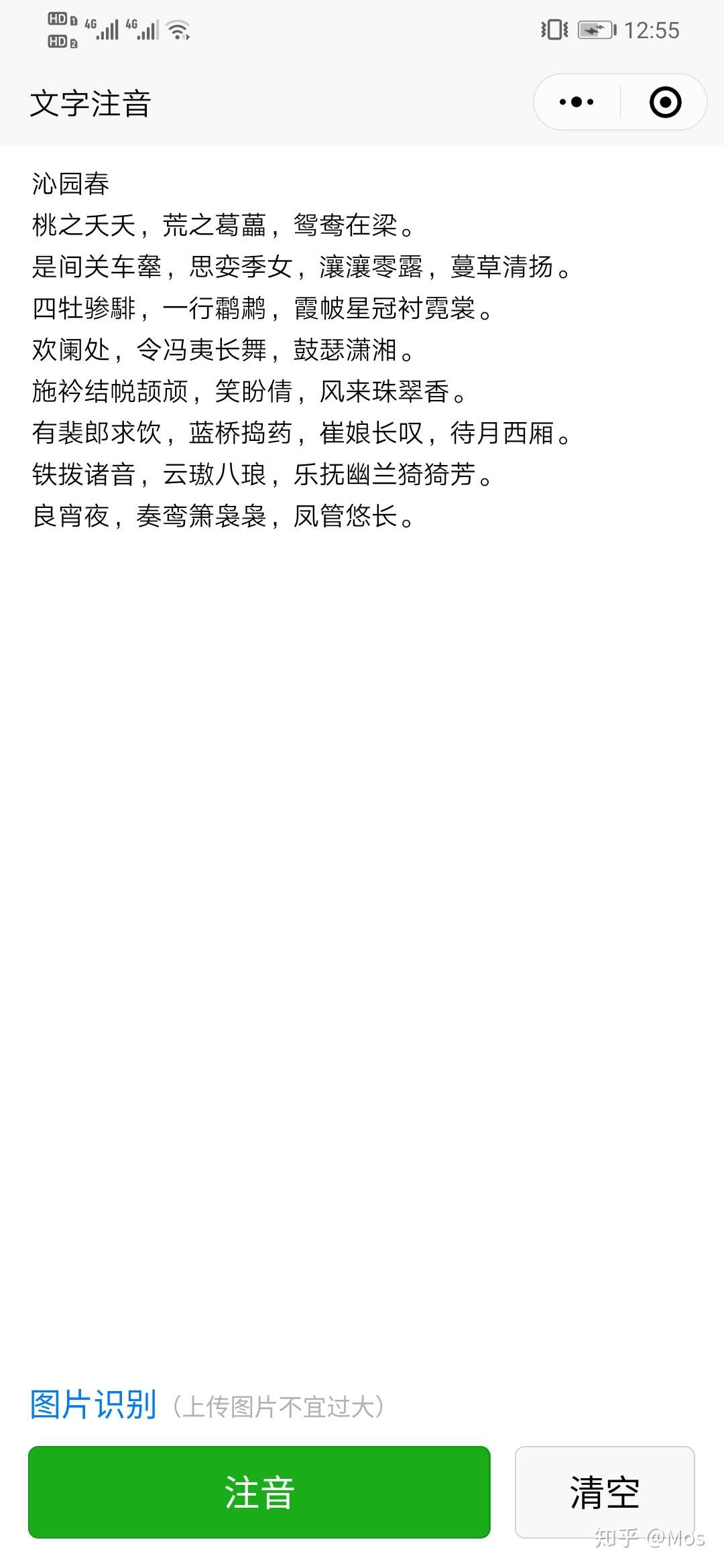 中文汉字注音 汉字转拼音 支持图片识别文字 支持结果转图下载 附上小程序核心源码 知乎