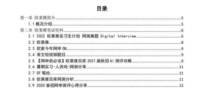 揭秘快消巨头欧莱雅的管培生待遇有多好~(图1)