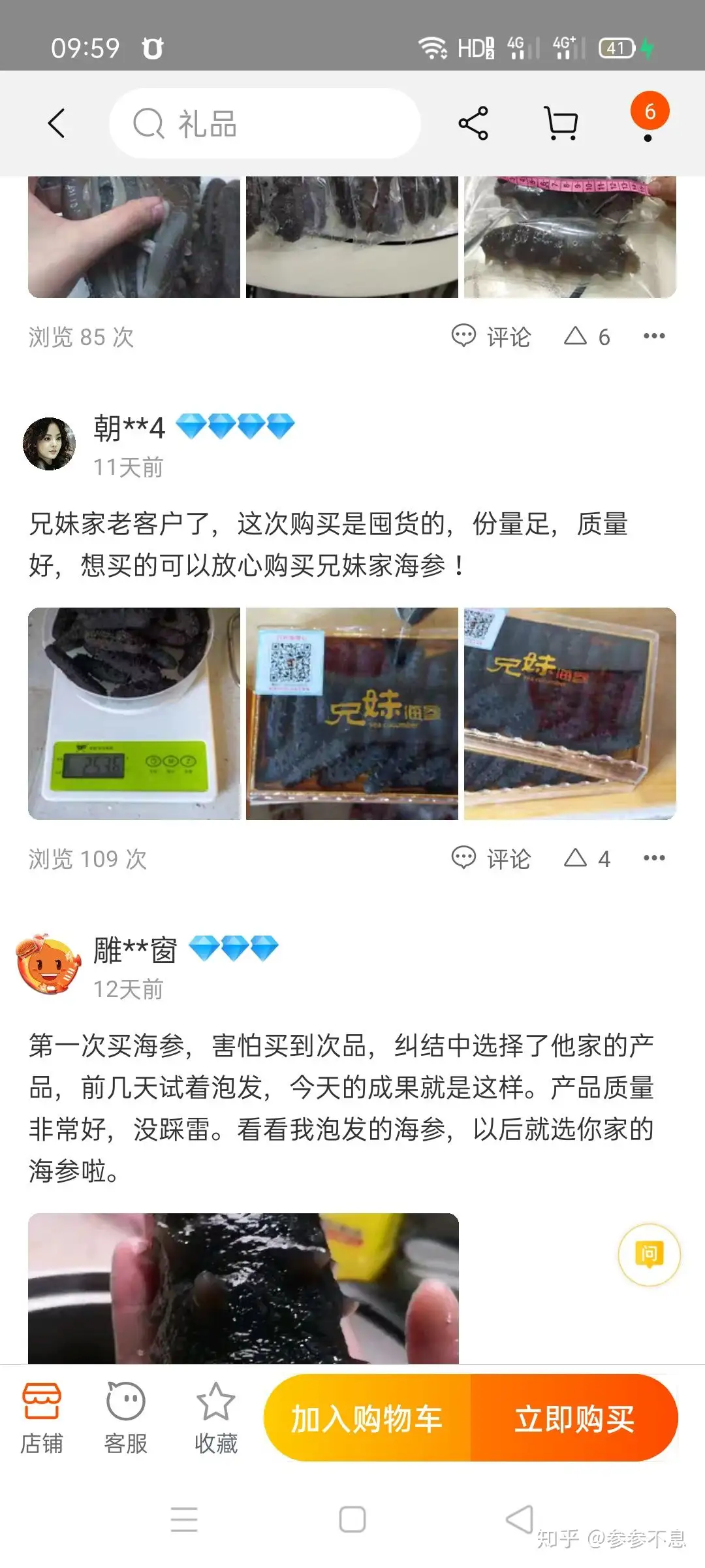 今日海参探店2：兄妹海参- 知乎