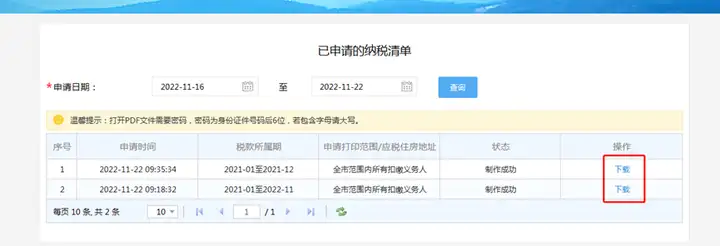 图片[10]-事关落户上海！税单的分类与拉取最全操作指南！-落沪窝
