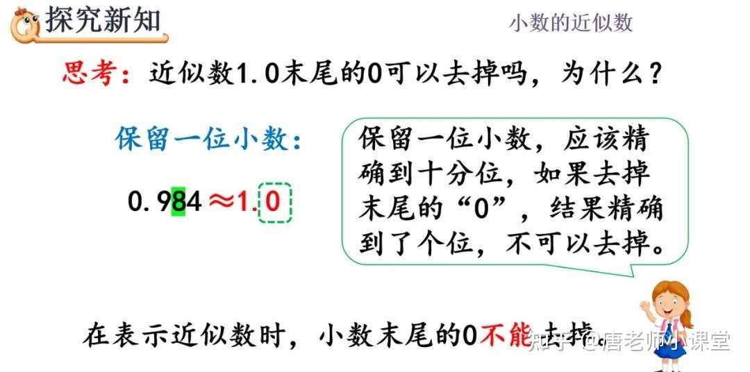 四年级数学 用 四舍五入 法求小数近似数 重难点讲解 专项练习 知乎