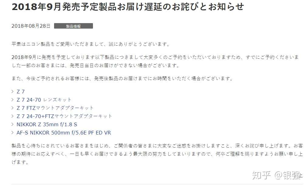 尼康z7全画幅微单以及相关新品推迟交货 知乎