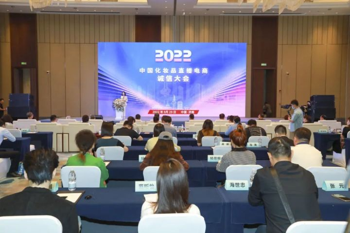 2022中国化妆品直播电商诚信大会召开 福瑞达发布“透明工厂”战略