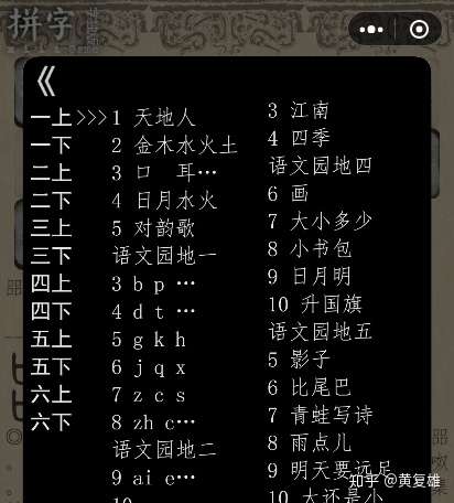 汉字 拼字 游戏2 0 知乎