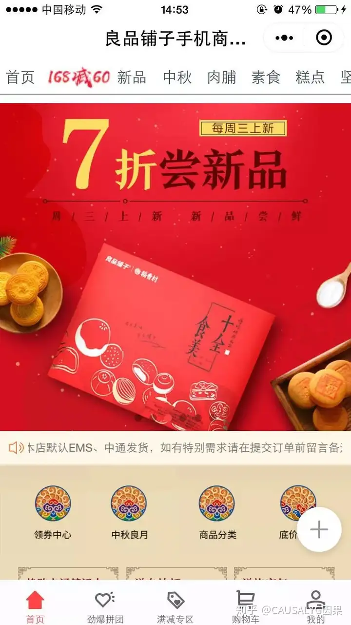 学会了吗(良品铺子怎样依靠小程序实现飞跃市场)良品铺子怎样依靠小程序实现飞跃市场营销2023已更新 第3张