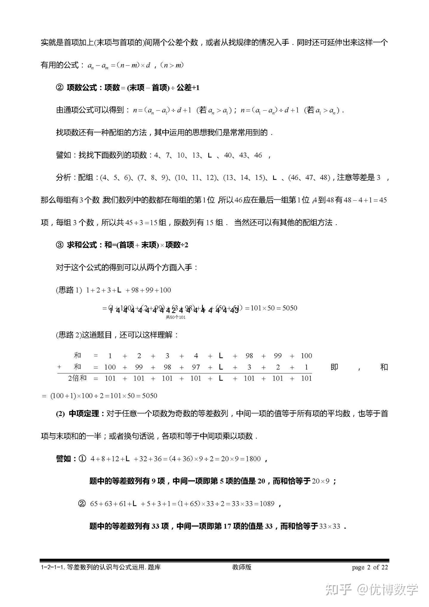 小学数学里的等差数列问题 不仅仅奥数里要学 平时计算也经常用到 知乎