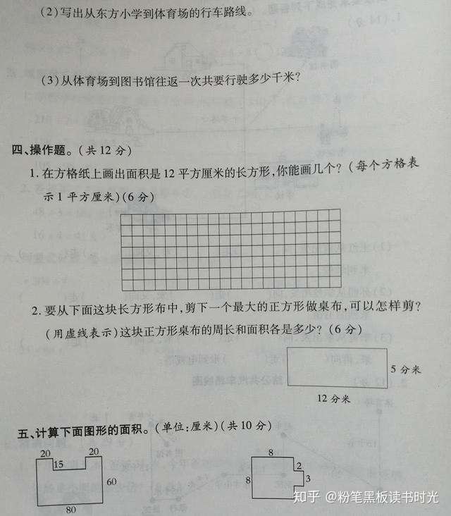 三年级数学方向与面积突破卷 本册重难点 中期考试复习用 知乎