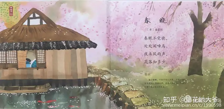 学生诗词共赏《春晓》(春晓诗视频)