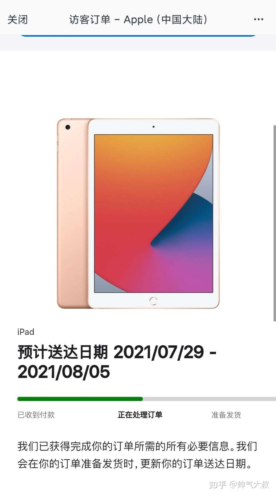 苹果官网预计送达时间准确吗 知乎
