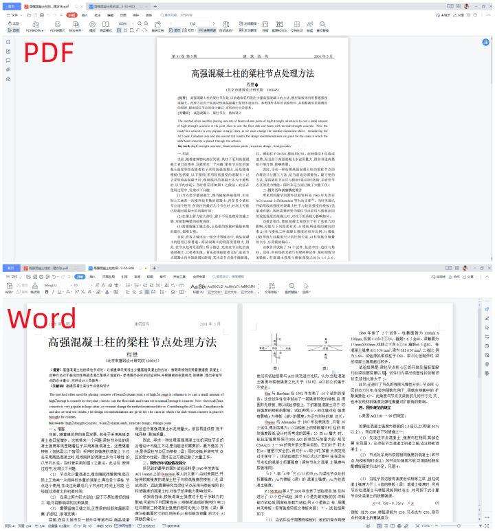 pdf转word免费的软件（手机免费pdf转word）