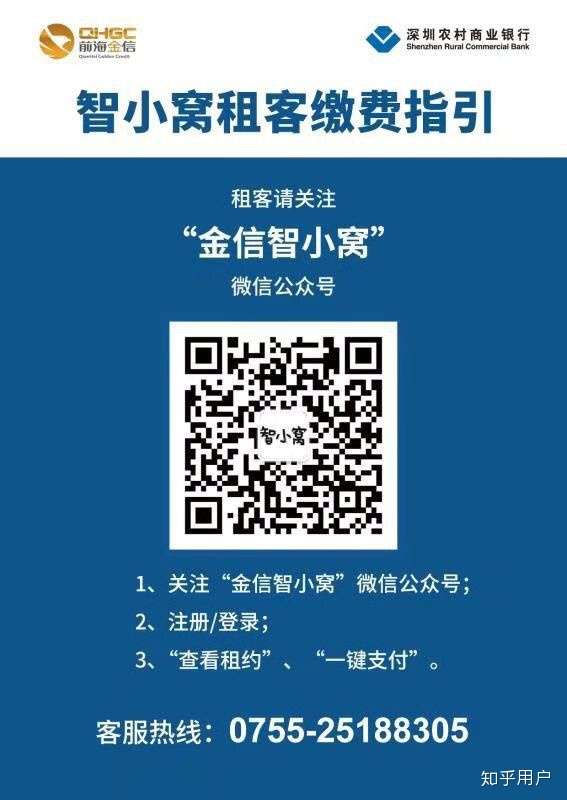 怎么在金信智小窝上交租