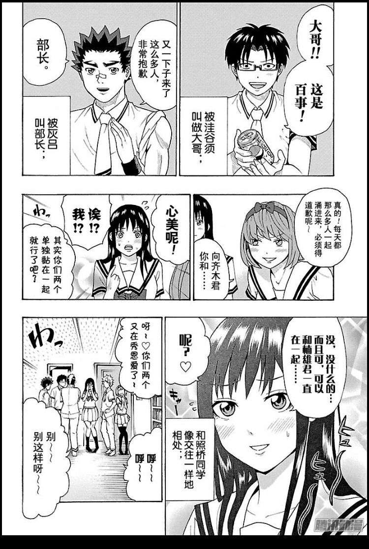 齐木楠雄喜不喜欢照桥心美 知乎