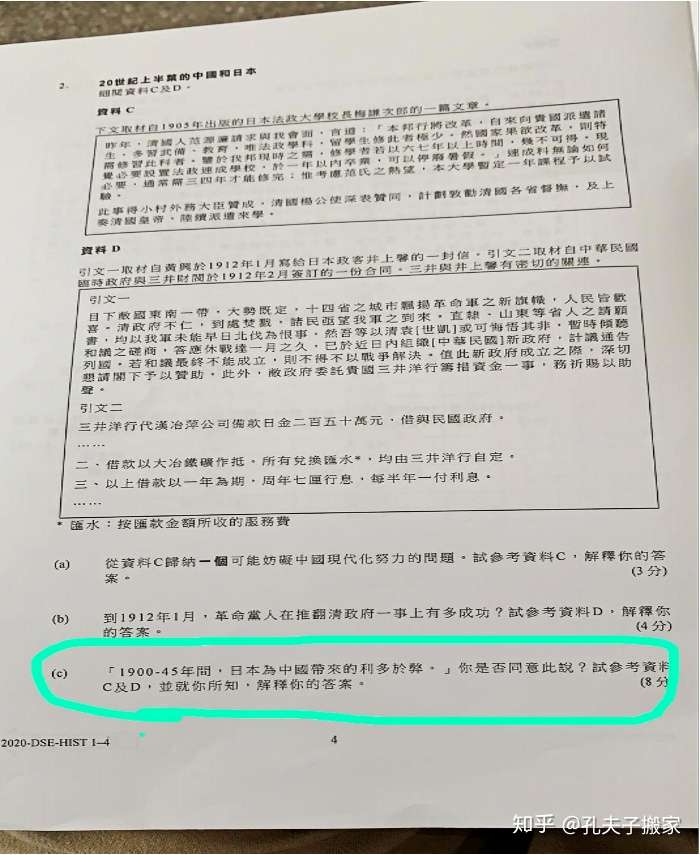 香港中学文凭考试 历史科 试题荼毒社会公然宣称日本侵华 利多于弊 知乎