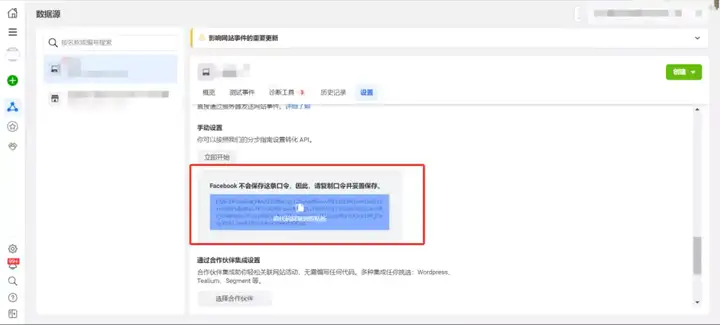 Facebook转化 API设置流程 转化 API
