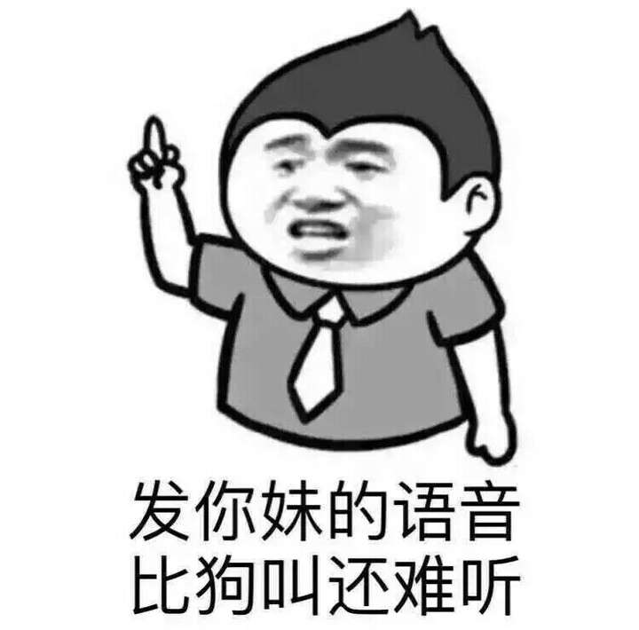 声音好听但是唱歌跑调,自己听来觉得还可以,别人听来简直是辣耳朵是